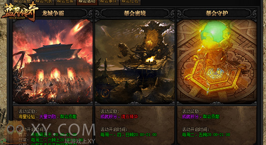 XY遊戲《藍月傳奇》龍城爭霸比高低