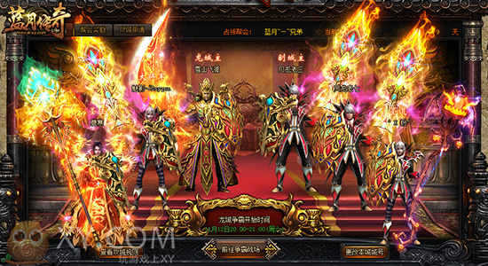 XY遊戲《藍月傳奇》龍城爭霸比高低