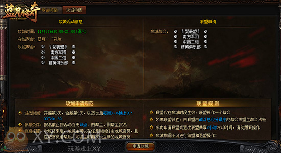 XY遊戲《藍月傳奇》龍城爭霸比高低
