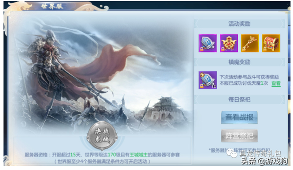 決戰龍城 真龍傳奇帶你領略王者之風