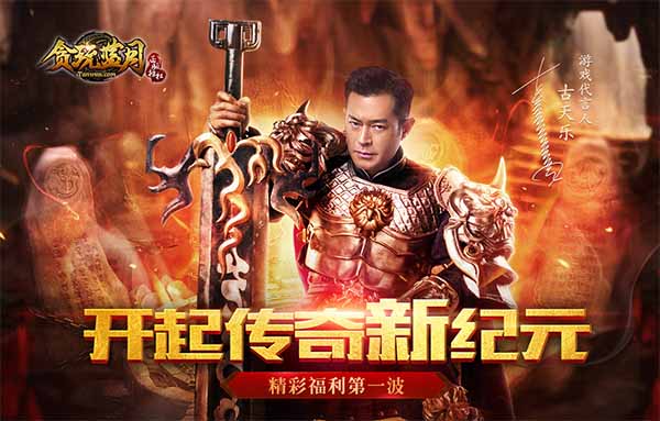 古天樂榮耀開啟藍月新紀元 傳奇一區送黃金！