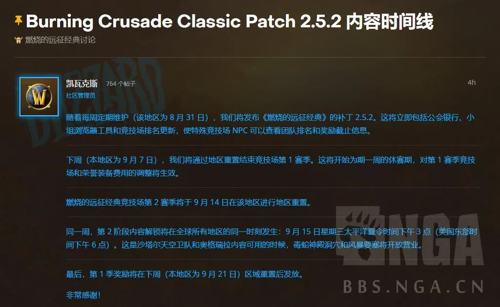 魔獸世界TBC懷舊服：下周四更新2.5.2版本，9月16日開放T5團本