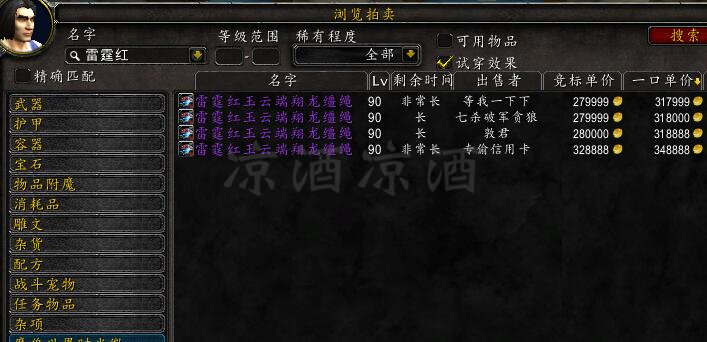 魔獸世界：雷霆紅玉龍已可交易 天之裂片多的玩家一定注意
