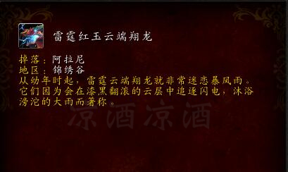 魔獸世界：雷霆紅玉龍已可交易 天之裂片多的玩家一定注意