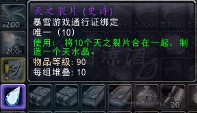 魔獸世界：雷霆紅玉龍已可交易 天之裂片多的玩家一定注意