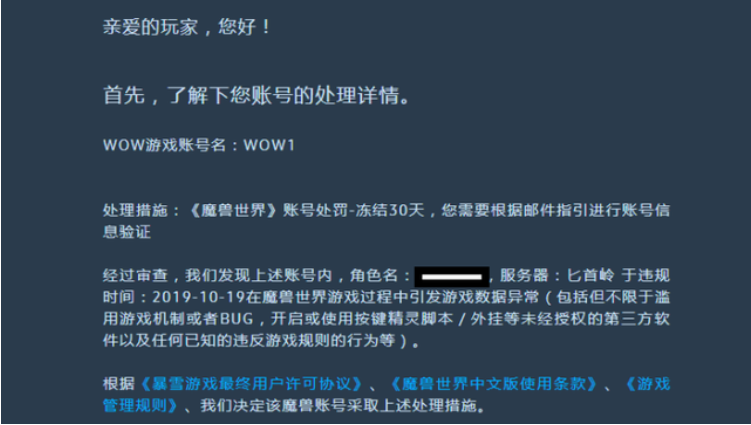 魔獸世界懷舊服單刷封號，他來了！他來了！暴雪他兇狠地走來了