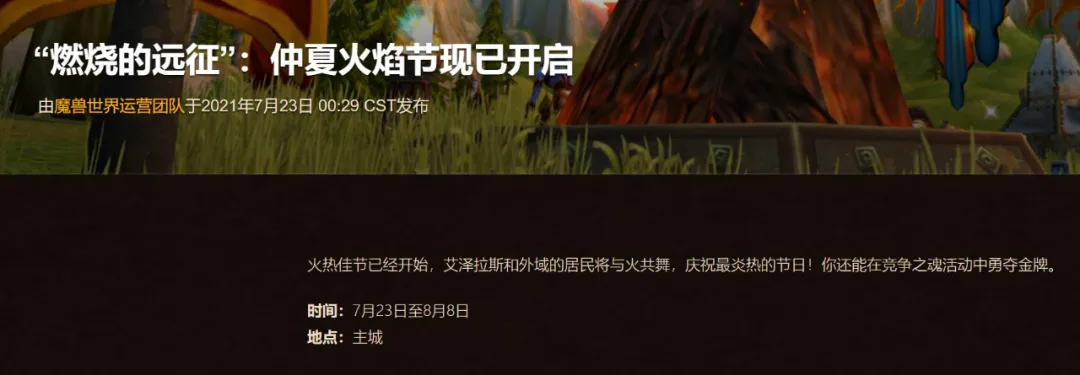 魔獸世界TBC懷舊服：火焰節提前結束，玩家350個燃燒之花爛在包里