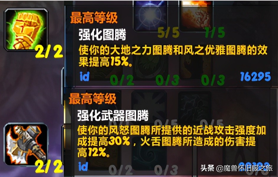 魔獸世界TBC：薩滿練級天賦推薦與詳解，感受增強薩的憤怒