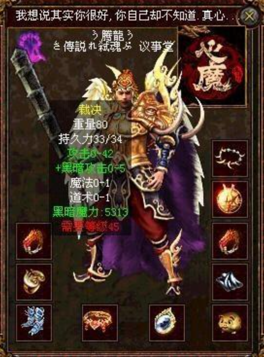 傳奇世界極品裝備大展！幸運+7滿攻屠龍，47攻極品跳點裁決