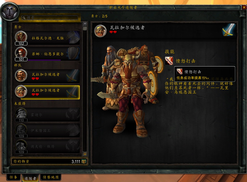 魔獸7.0玩轉職業大廳 你需要知道的都在這