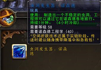 魔獸世界：諾森德工程五萬金沖法攻略 工程郵箱火箭腰帶必沖