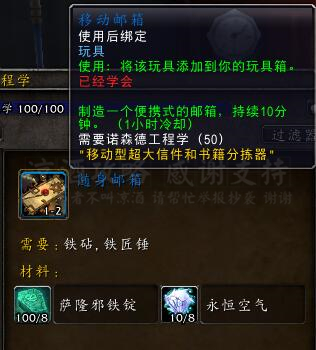 魔獸世界：諾森德工程五萬金沖法攻略 工程郵箱火箭腰帶必沖