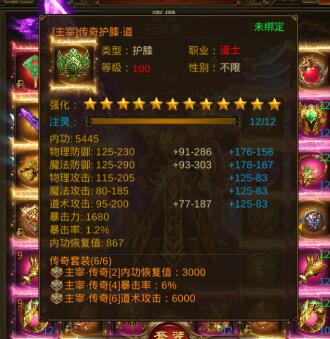 實力的象徵！《龍城傳奇》頂級裝備主宰傳奇套屬性詳解