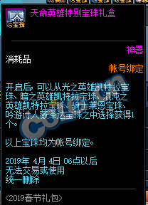 DNF:1.9體驗服更新、2019春節禮包/多買多送與新職業預售禮包！