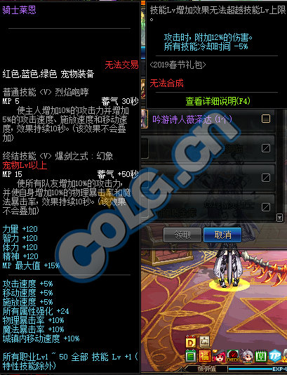 DNF:1.9體驗服更新、2019春節禮包/多買多送與新職業預售禮包！
