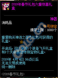 DNF:1.9體驗服更新、2019春節禮包/多買多送與新職業預售禮包！