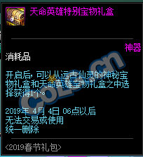 DNF:1.9體驗服更新、2019春節禮包/多買多送與新職業預售禮包！