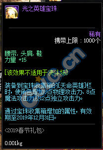 DNF:1.9體驗服更新、2019春節禮包/多買多送與新職業預售禮包！