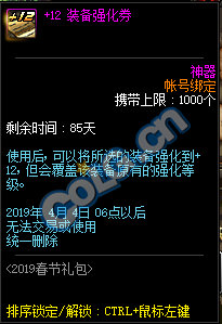 DNF:1.9體驗服更新、2019春節禮包/多買多送與新職業預售禮包！