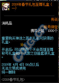 DNF:1.9體驗服更新、2019春節禮包/多買多送與新職業預售禮包！