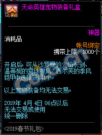 DNF:1.9體驗服更新、2019春節禮包/多買多送與新職業預售禮包！