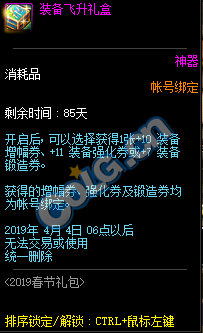 DNF:1.9體驗服更新、2019春節禮包/多買多送與新職業預售禮包！