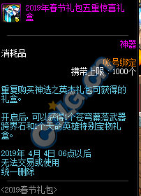 DNF:1.9體驗服更新、2019春節禮包/多買多送與新職業預售禮包！