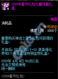 DNF:1.9體驗服更新、2019春節禮包/多買多送與新職業預售禮包！