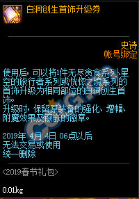 DNF:1.9體驗服更新、2019春節禮包/多買多送與新職業預售禮包！