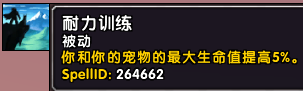 魔獸世界：8.0獵人寵物信息大全