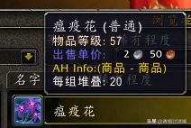 魔獸世界懷舊服：雙采技能組合之草藥學指南