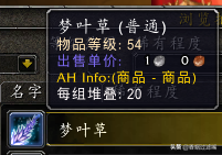 魔獸世界懷舊服：雙采技能組合之草藥學指南