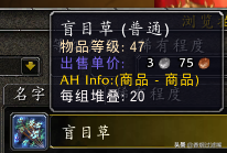 魔獸世界懷舊服：雙采技能組合之草藥學指南