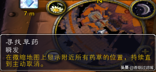 魔獸世界懷舊服：雙采技能組合之草藥學指南