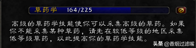 魔獸世界懷舊服：雙采技能組合之草藥學指南