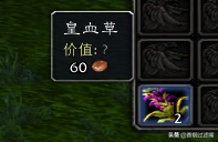 魔獸世界懷舊服：雙采技能組合之草藥學指南