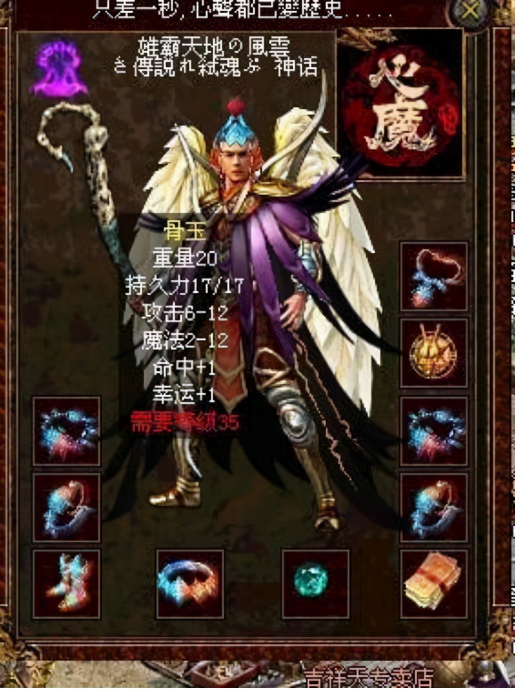 傳奇世界極品裝備大展！幸運+7滿攻屠龍，47攻極品跳點裁決