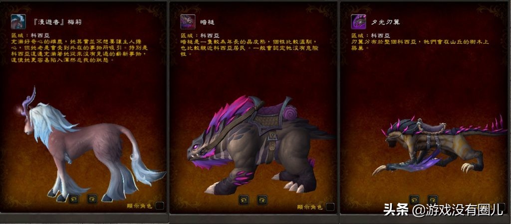 魔獸9.1刻希亞新坐騎獲取方式：難度分為三個檔，拼臉時刻到了