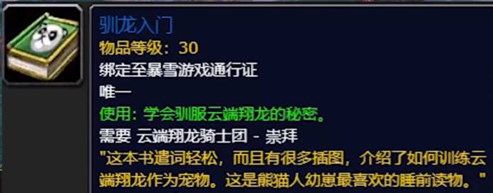 魔獸世界9.0.5：「降龍大師」獸王獵，12款可抓翔龍不容錯過