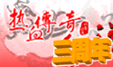 熱血傳奇：回憶傳奇之傳奇大事記記載