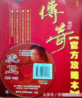 熱血傳奇：回憶傳奇之傳奇大事記記載