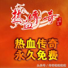 熱血傳奇：回憶傳奇之傳奇大事記記載