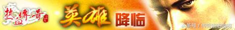 熱血傳奇：回憶傳奇之傳奇大事記記載