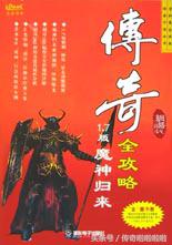 熱血傳奇：回憶傳奇之傳奇大事記記載