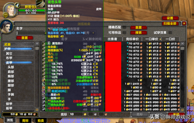 魔獸世界：TBC休閑賺金幣方法，主城站著拆裝備，一天輕鬆上千金