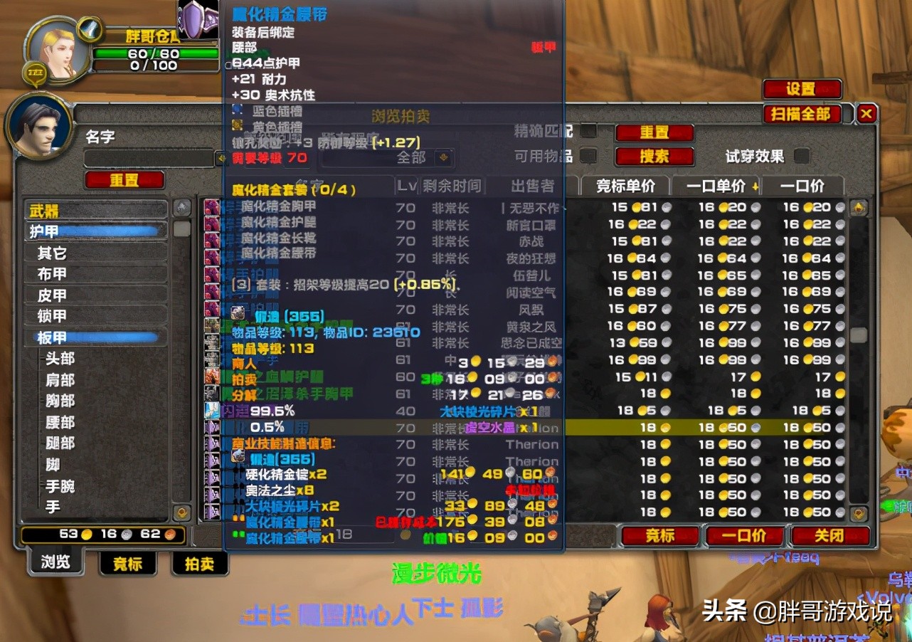 魔獸世界：TBC休閑賺金幣方法，主城站著拆裝備，一天輕鬆上千金