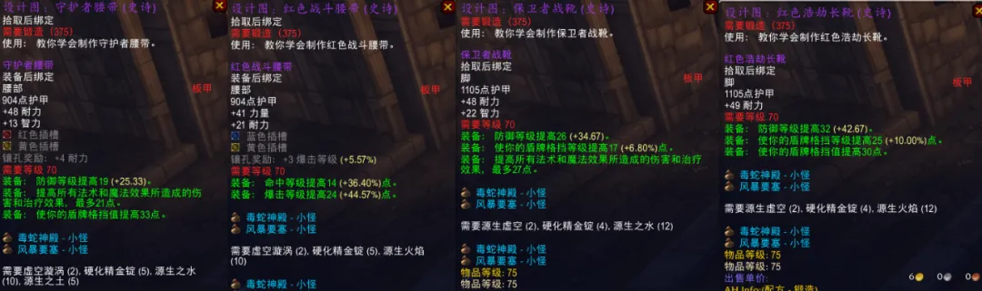 魔獸世界TBC懷舊服：P2新增製造業裝備一覽，總有一件是你畢業的