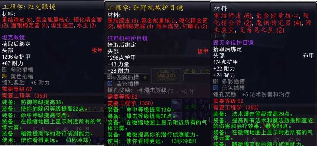 魔獸世界TBC懷舊服：P2新增製造業裝備一覽，總有一件是你畢業的