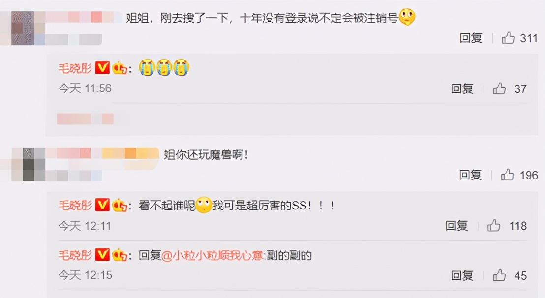 隱藏的魔獸玩家，毛曉彤發文求助，找回十年前的遊戲賬號
