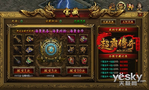 37《傳奇霸業》挖礦or探寶 我有我的選擇